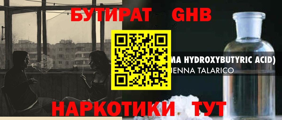 БУТИРАТ Butirat Бердск