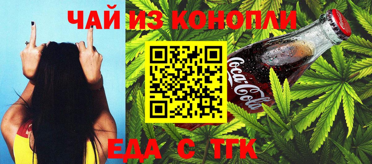 Бердск  Cannafood марихуана  Вход с VPN 