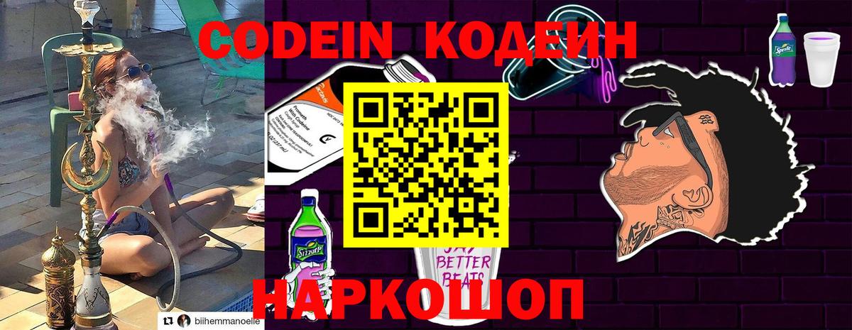 Кодеин Purple Drank  Вход с VPN  Кодеиновый сироп Lean Purple Drank  Бердск 