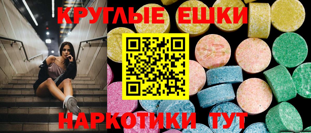 Ecstasy круглые Бердск