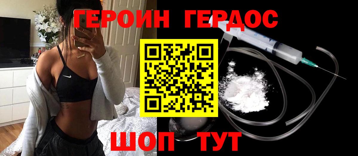 ГЕРОИН белый Бердск