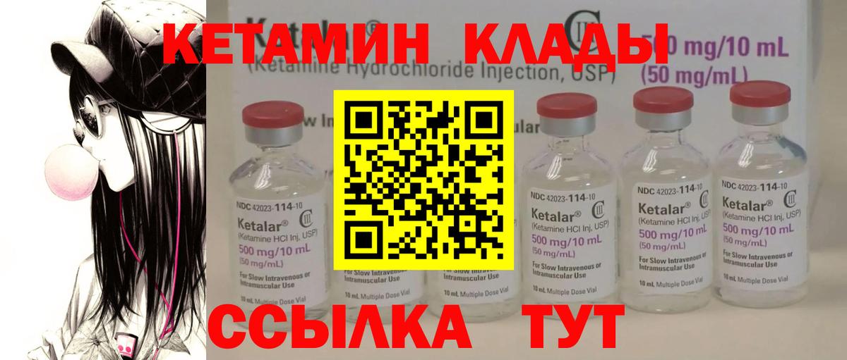 Кетамин VHQ Бердск