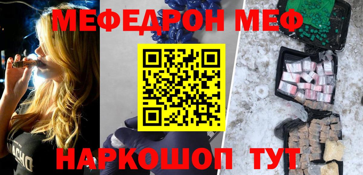 Меф мяу мяу мука Бердск