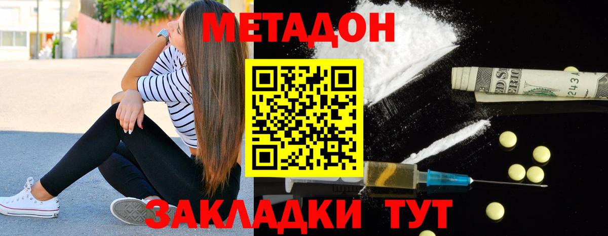 МЕГА ТОР  Метадон кристалл  Вход с VPN  Бердск 